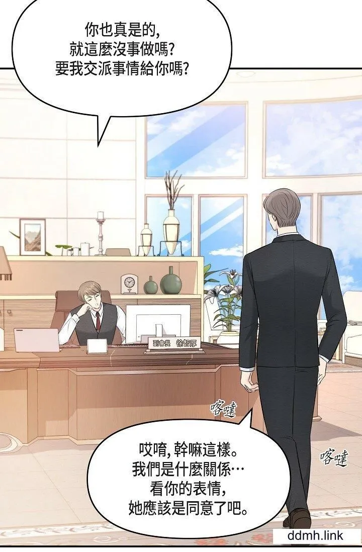 可疑的代表 - 第36话-该拿这个男人怎么办才好？ - page 75