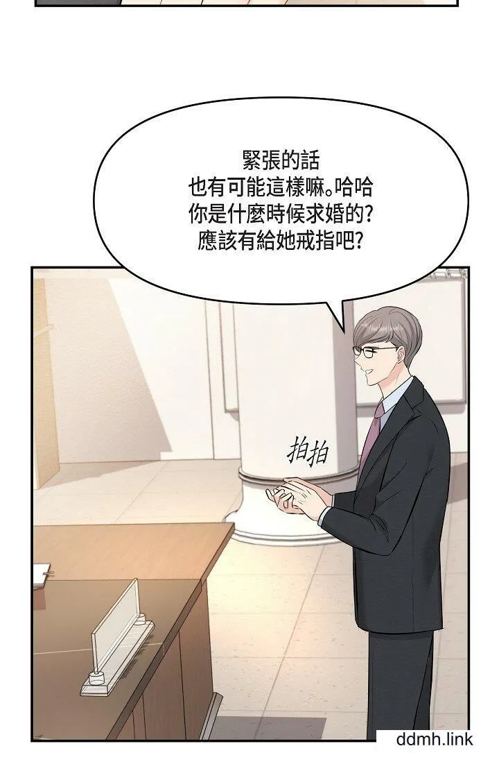 可疑的代表 - 第36话-该拿这个男人怎么办才好？ - page 77