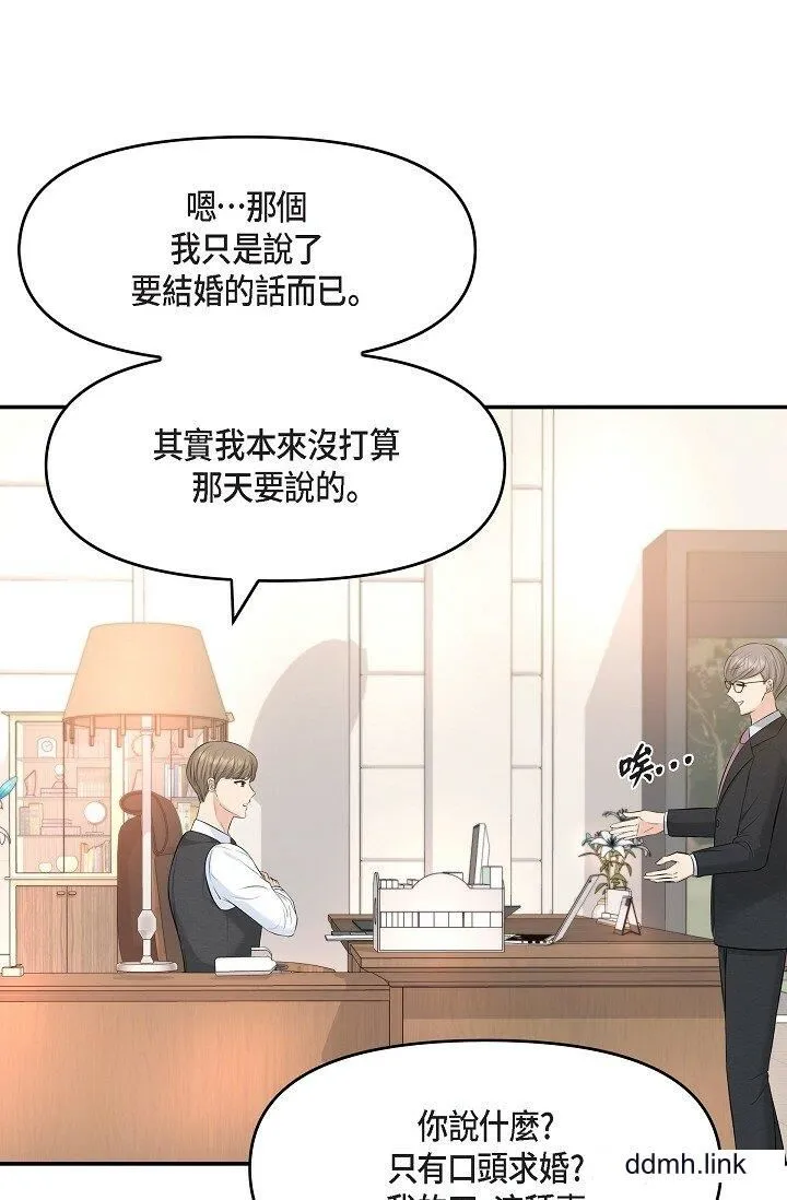 可疑的代表 - 第36话-该拿这个男人怎么办才好？ - page 78