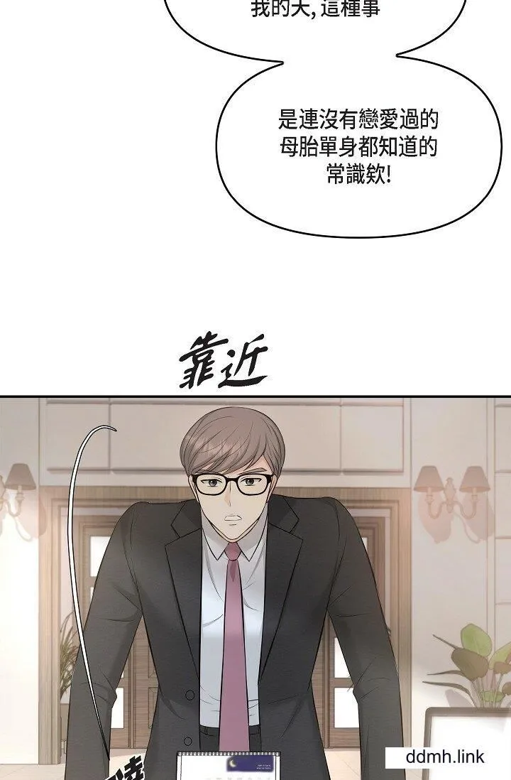 可疑的代表 - 第36话-该拿这个男人怎么办才好？ - page 79