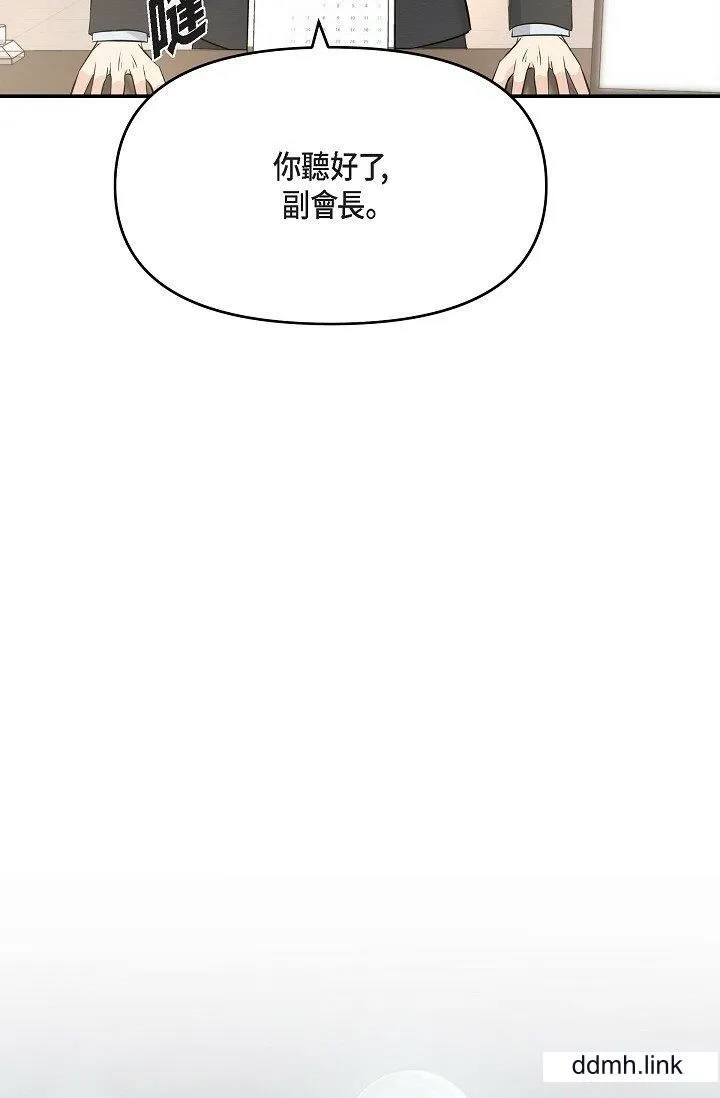 可疑的代表 - 第36话-该拿这个男人怎么办才好？ - page 80