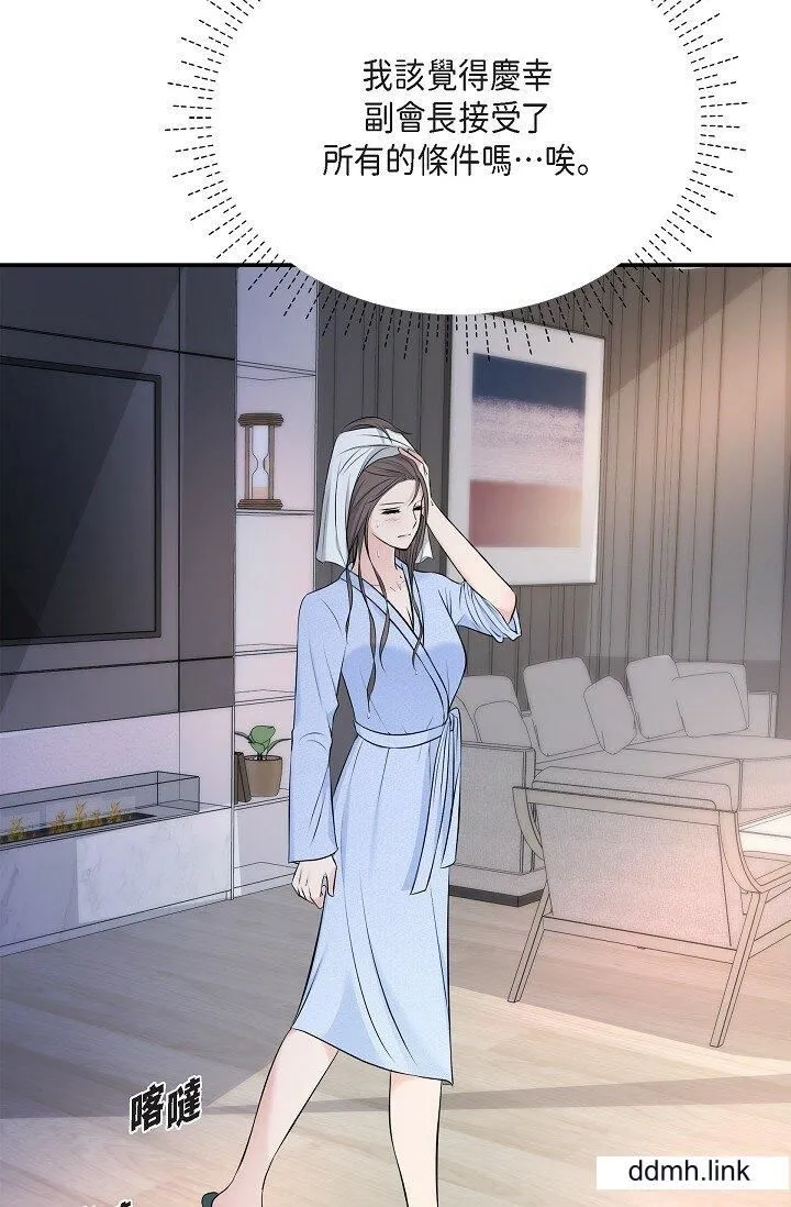可疑的代表 - 第36话-该拿这个男人怎么办才好？ - page 84