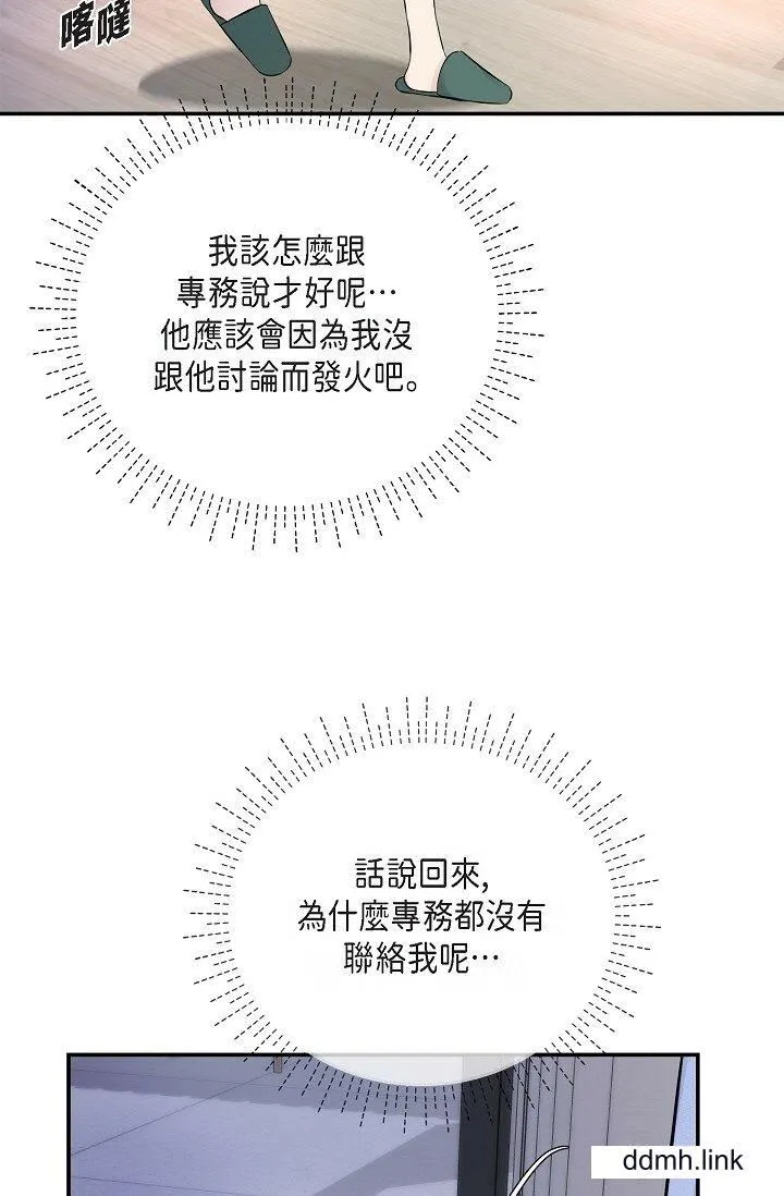 可疑的代表 - 第36话-该拿这个男人怎么办才好？ - page 85