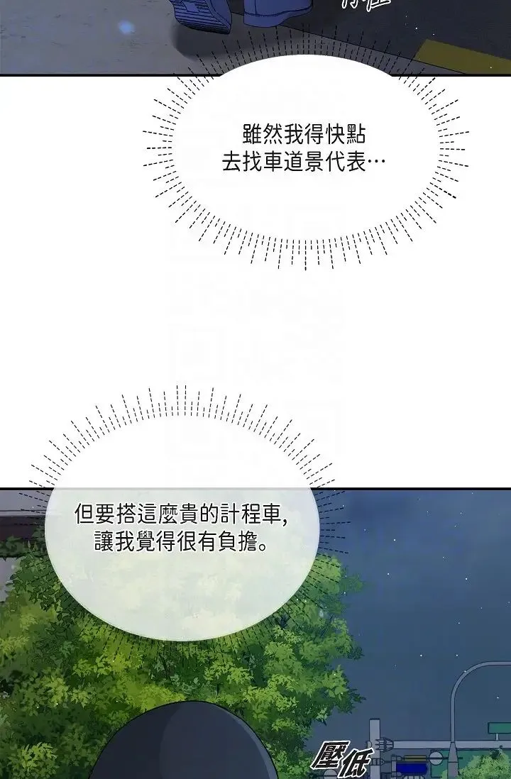 可疑的代表 - 第47话-洒狗血的八点檔情节 - page 6