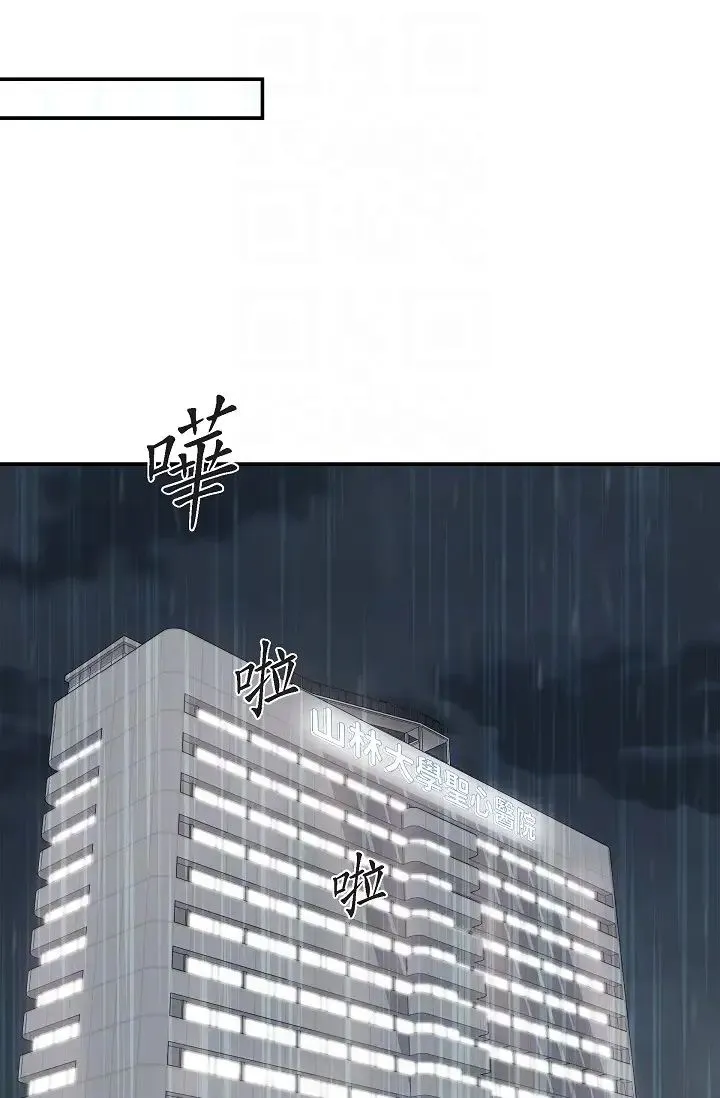 可疑的代表 - 第47话-洒狗血的八点檔情节 - page 22