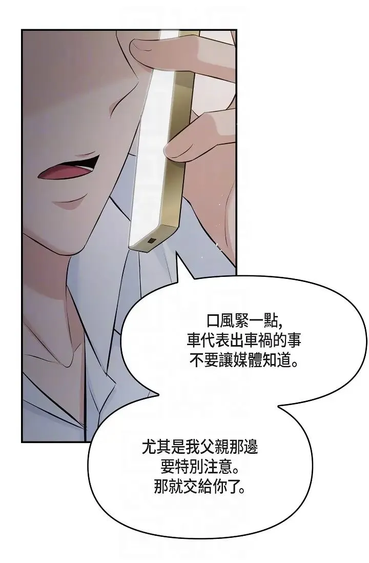可疑的代表 - 第47话-洒狗血的八点檔情节 - page 32