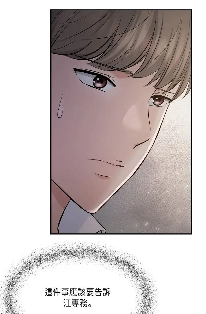 可疑的代表 - 第47话-洒狗血的八点檔情节 - page 33