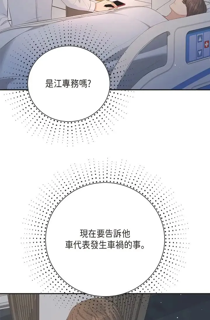 可疑的代表 - 第47话-洒狗血的八点檔情节 - page 38