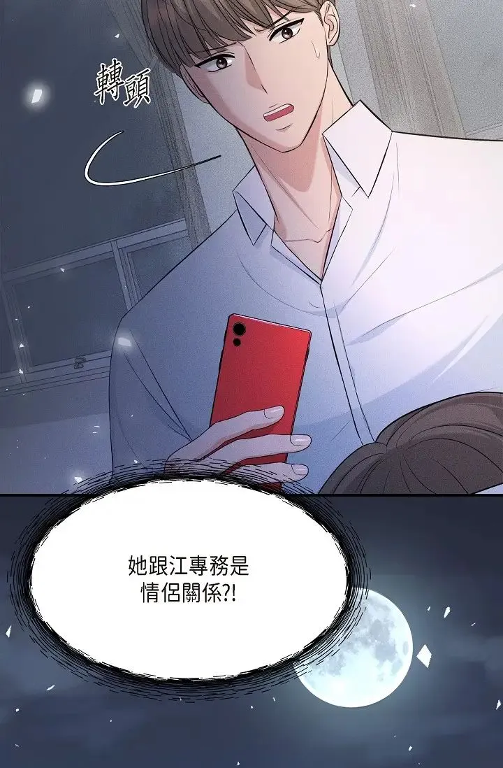 可疑的代表 - 第47话-洒狗血的八点檔情节 - page 41