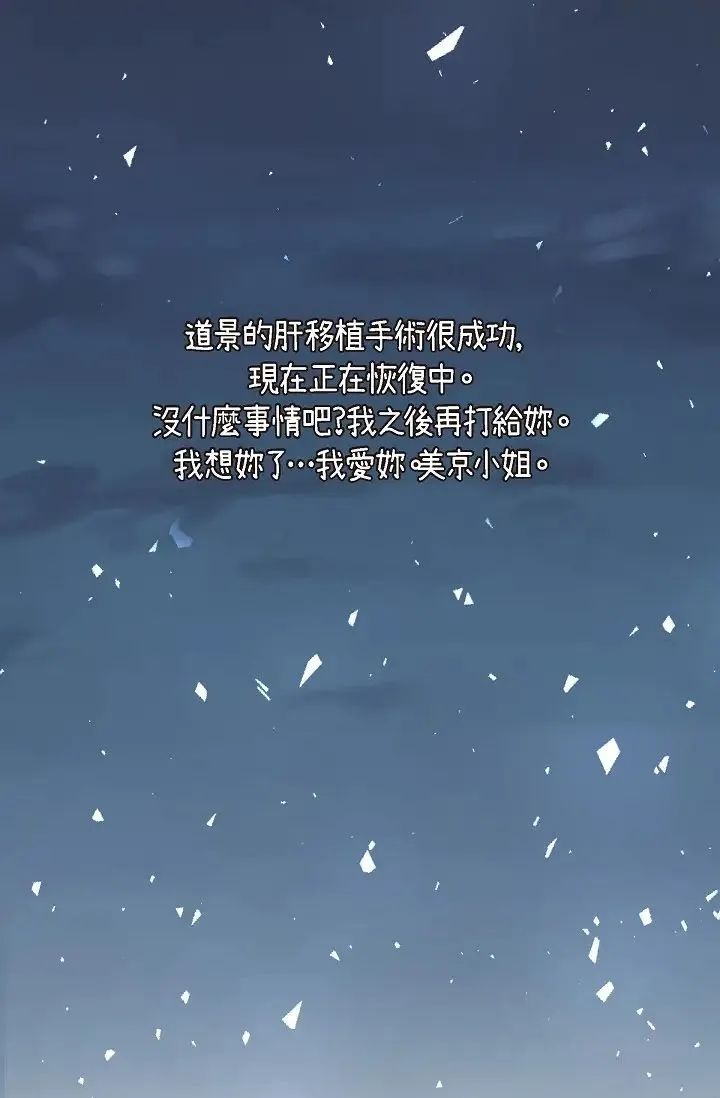 可疑的代表 - 第47话-洒狗血的八点檔情节 - page 42