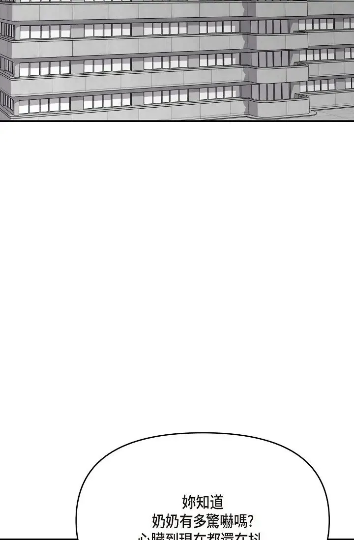 可疑的代表 - 第47话-洒狗血的八点檔情节 - page 45