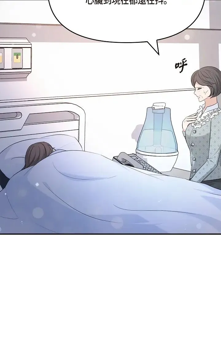 可疑的代表 - 第47话-洒狗血的八点檔情节 - page 46