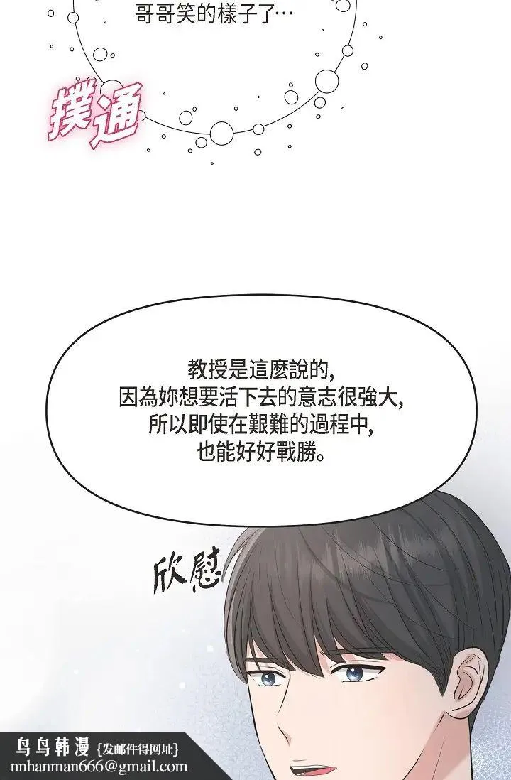 可疑的代表 - 第47话-洒狗血的八点檔情节 - page 53