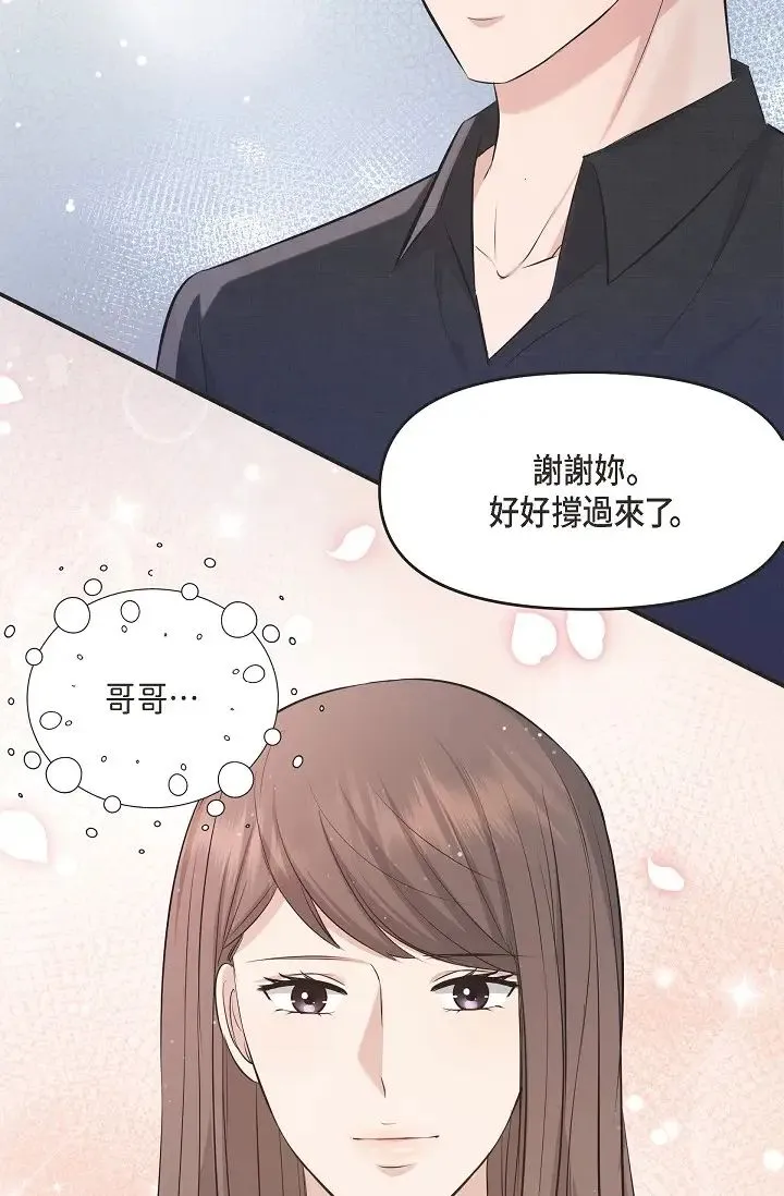 可疑的代表 - 第47话-洒狗血的八点檔情节 - page 54