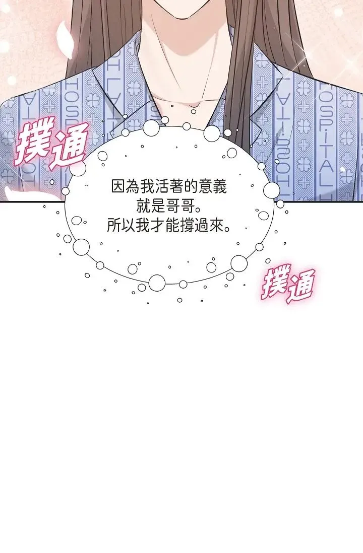 可疑的代表 - 第47话-洒狗血的八点檔情节 - page 55