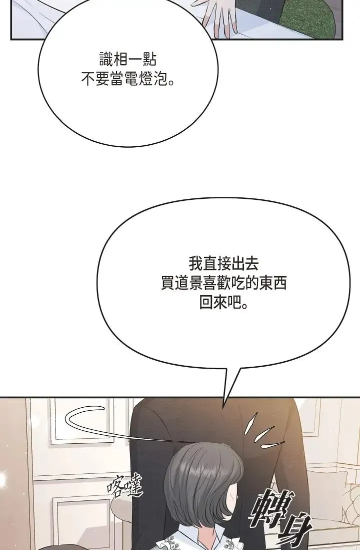 可疑的代表 - 第47话-洒狗血的八点檔情节 - page 57