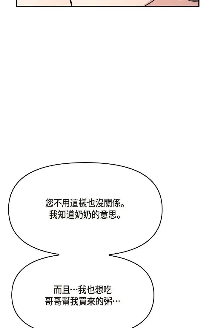 可疑的代表 - 第47话-洒狗血的八点檔情节 - page 62