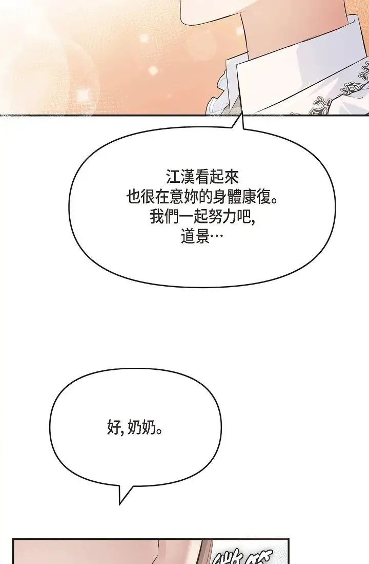 可疑的代表 - 第47话-洒狗血的八点檔情节 - page 65