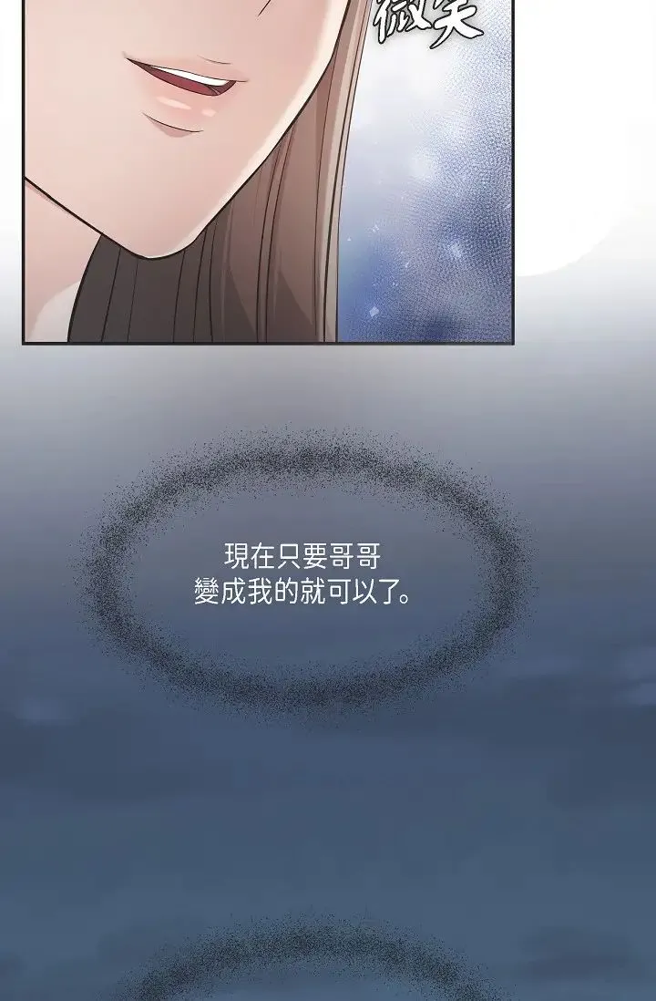 可疑的代表 - 第47话-洒狗血的八点檔情节 - page 66