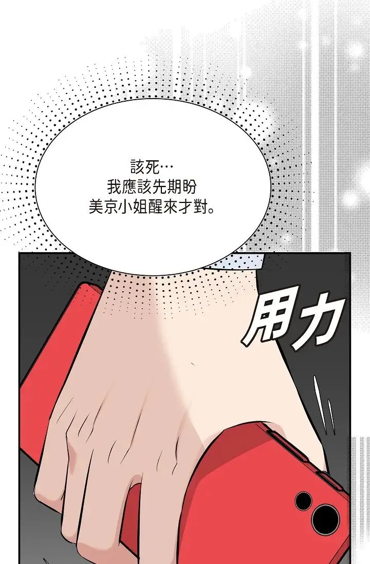 可疑的代表 - 第47话-洒狗血的八点檔情节 - page 70