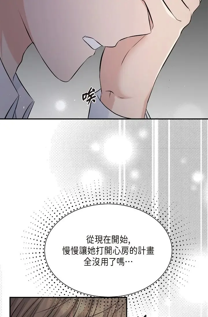 可疑的代表 - 第47话-洒狗血的八点檔情节 - page 72