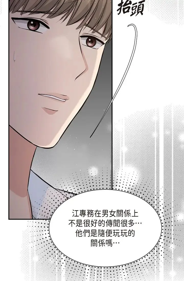 可疑的代表 - 第47话-洒狗血的八点檔情节 - page 73