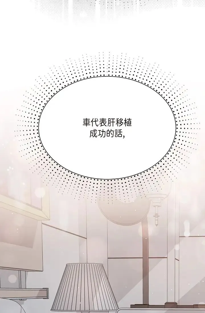 可疑的代表 - 第47话-洒狗血的八点檔情节 - page 74