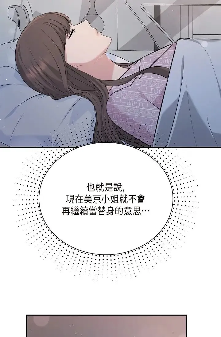 可疑的代表 - 第47话-洒狗血的八点檔情节 - page 75