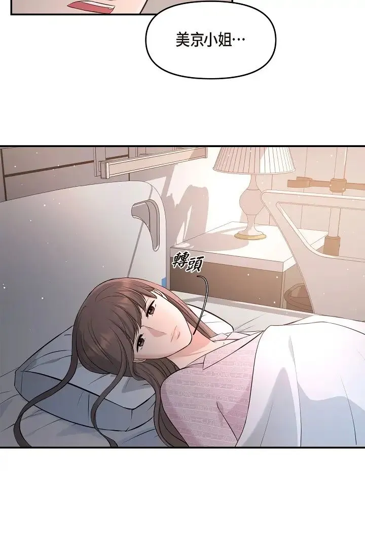 可疑的代表 - 第47话-洒狗血的八点檔情节 - page 77
