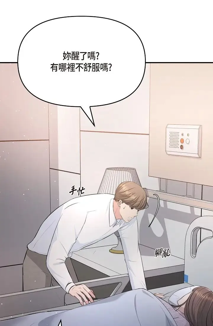 可疑的代表 - 第47话-洒狗血的八点檔情节 - page 78