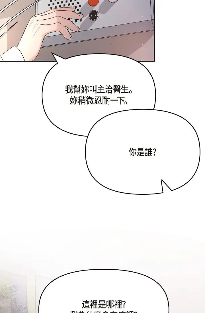 可疑的代表 - 第47话-洒狗血的八点檔情节 - page 81