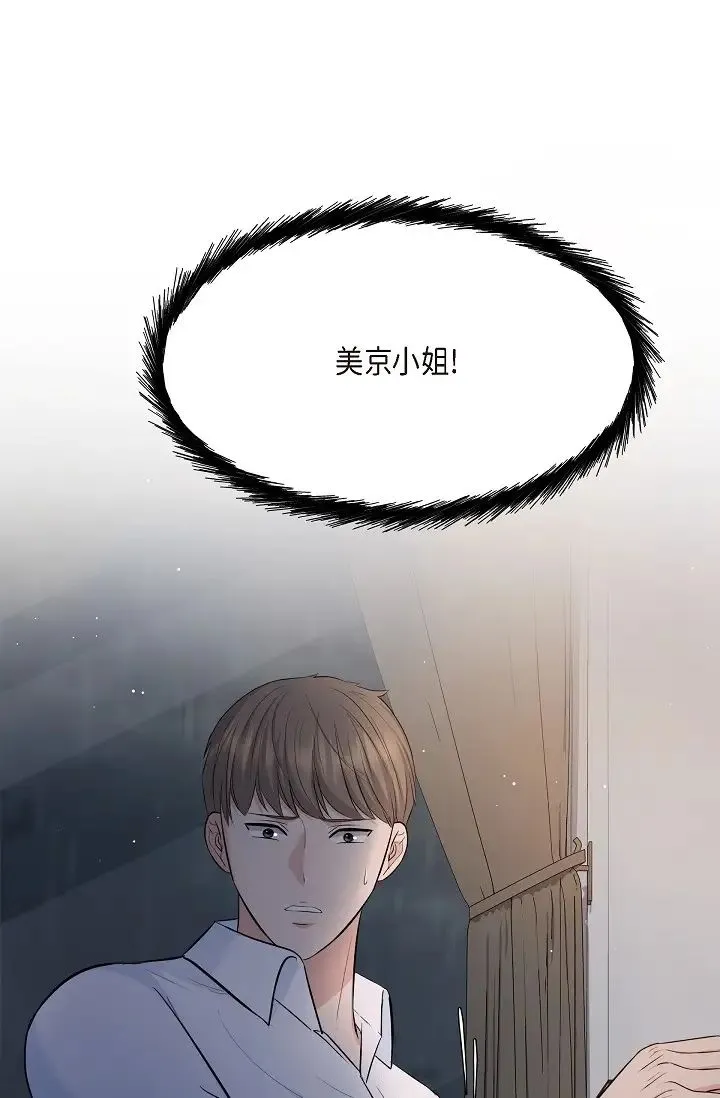 可疑的代表 - 第47话-洒狗血的八点檔情节 - page 83