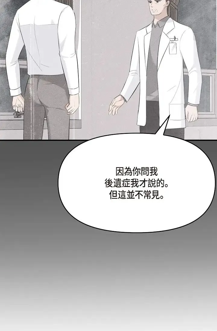 可疑的代表 - 第47话-洒狗血的八点檔情节 - page 87