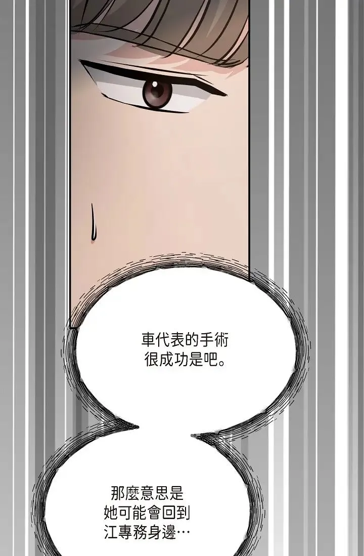 可疑的代表 - 第47话-洒狗血的八点檔情节 - page 92