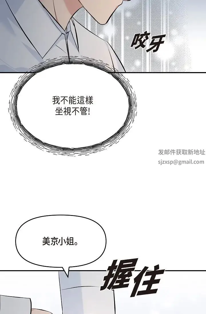 可疑的代表 - 第47话-洒狗血的八点檔情节 - page 94