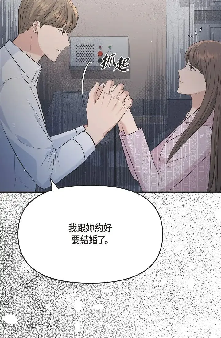可疑的代表 - 第47话-洒狗血的八点檔情节 - page 96