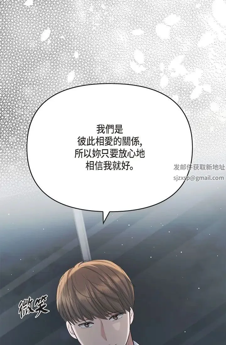 可疑的代表 - 第47话-洒狗血的八点檔情节 - page 97