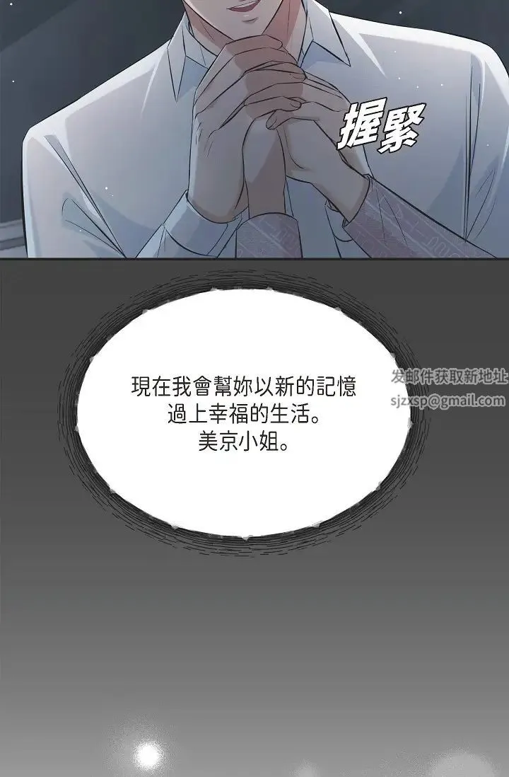 可疑的代表 - 第47话-洒狗血的八点檔情节 - page 98