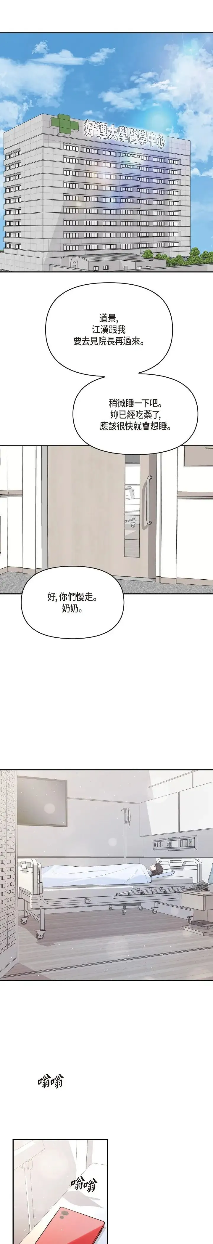 可疑的代表 - 第47话-洒狗血的八点檔情节 - page 100