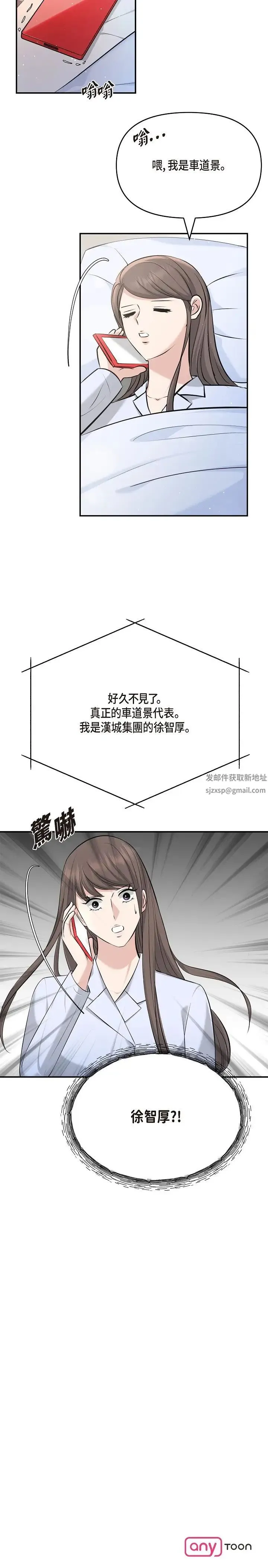 可疑的代表 - 第47话-洒狗血的八点檔情节 - page 101