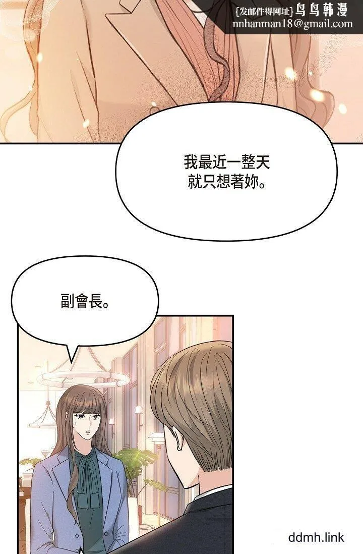 可疑的代表 - 第34话-各自的利益盘算 - page 1