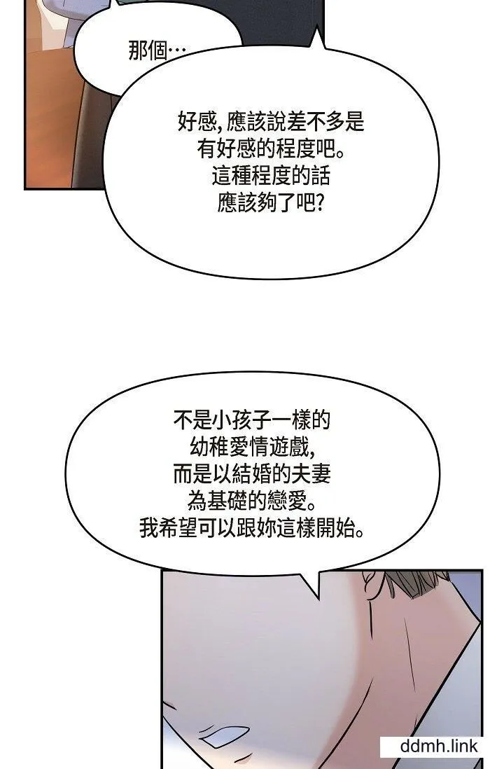 可疑的代表 - 第34话-各自的利益盘算 - page 2
