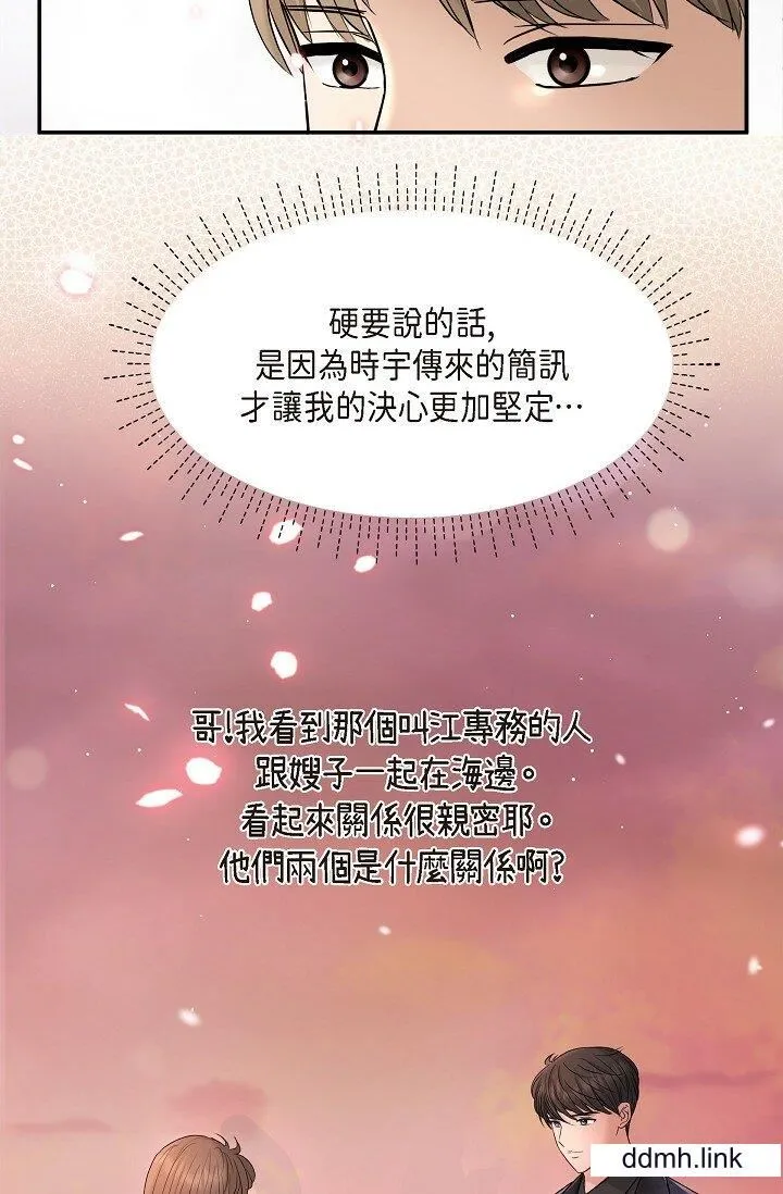 可疑的代表 - 第34话-各自的利益盘算 - page 7