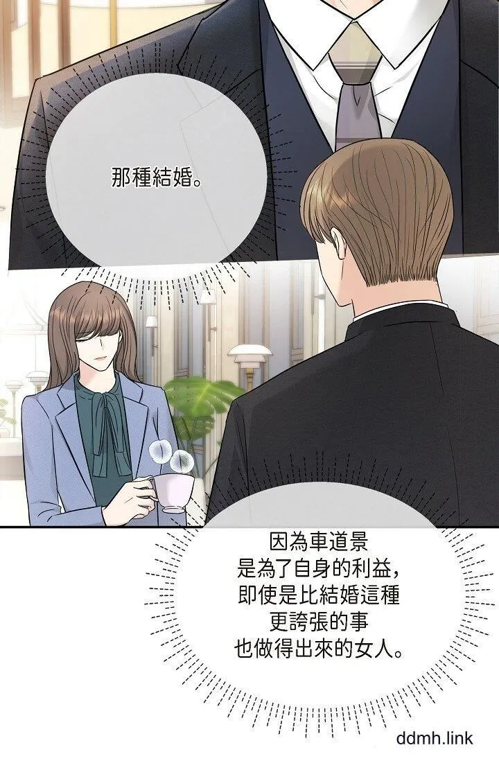 可疑的代表 - 第34话-各自的利益盘算 - page 10