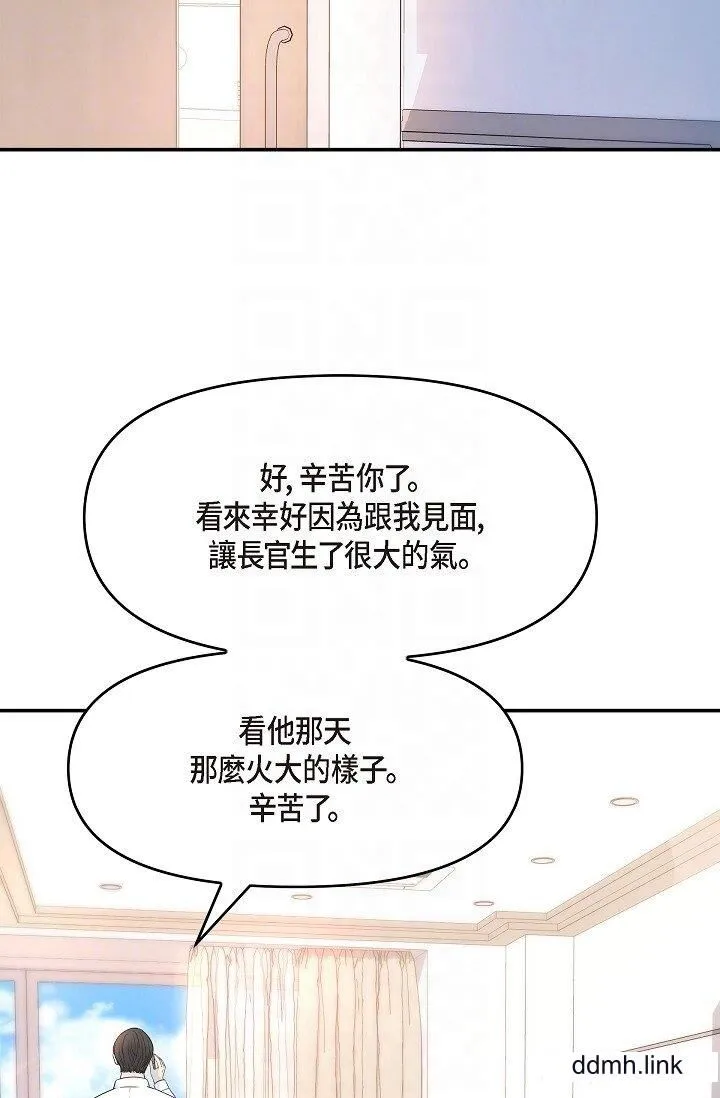 可疑的代表 - 第34话-各自的利益盘算 - page 16