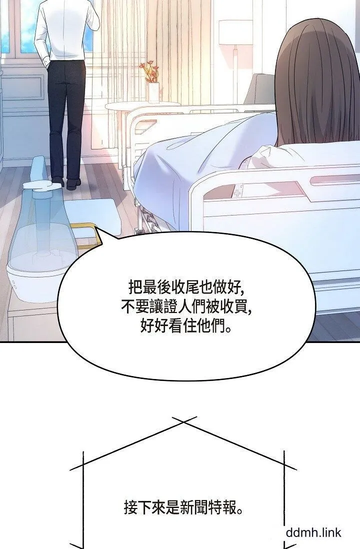 可疑的代表 - 第34话-各自的利益盘算 - page 17
