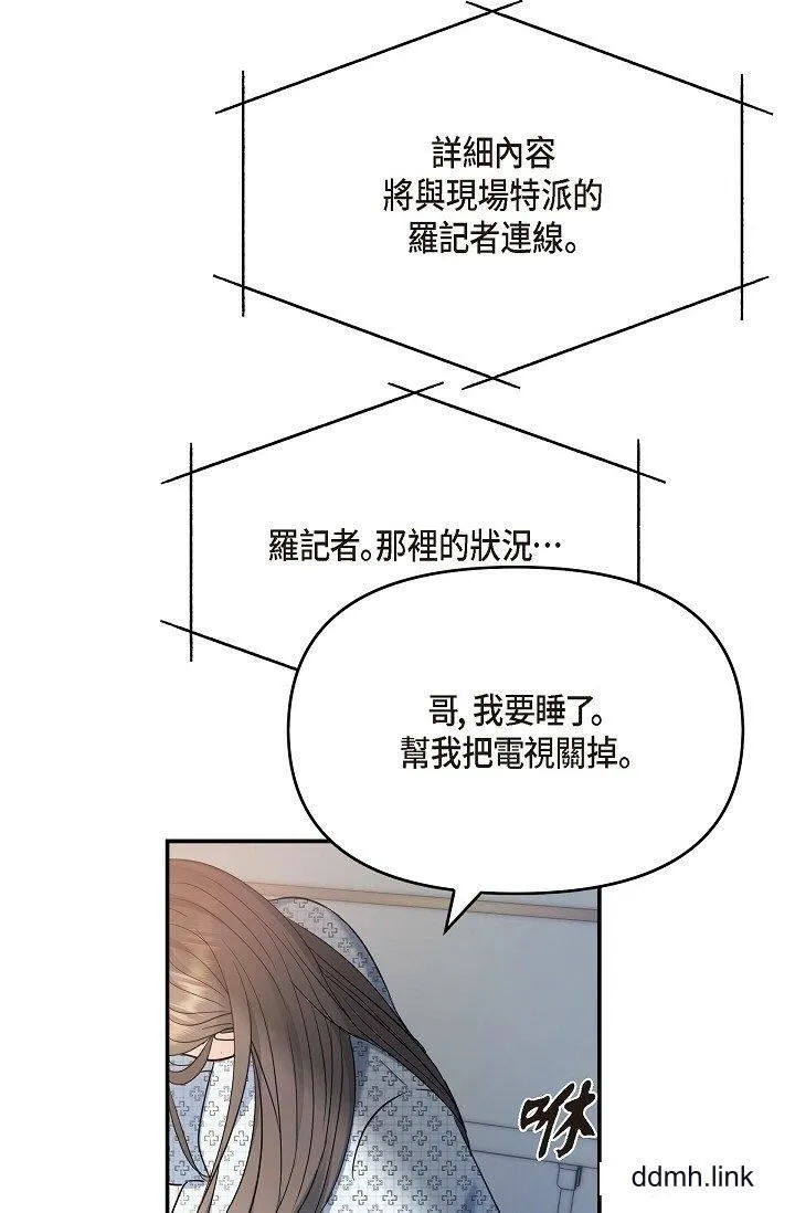 可疑的代表 - 第34话-各自的利益盘算 - page 19