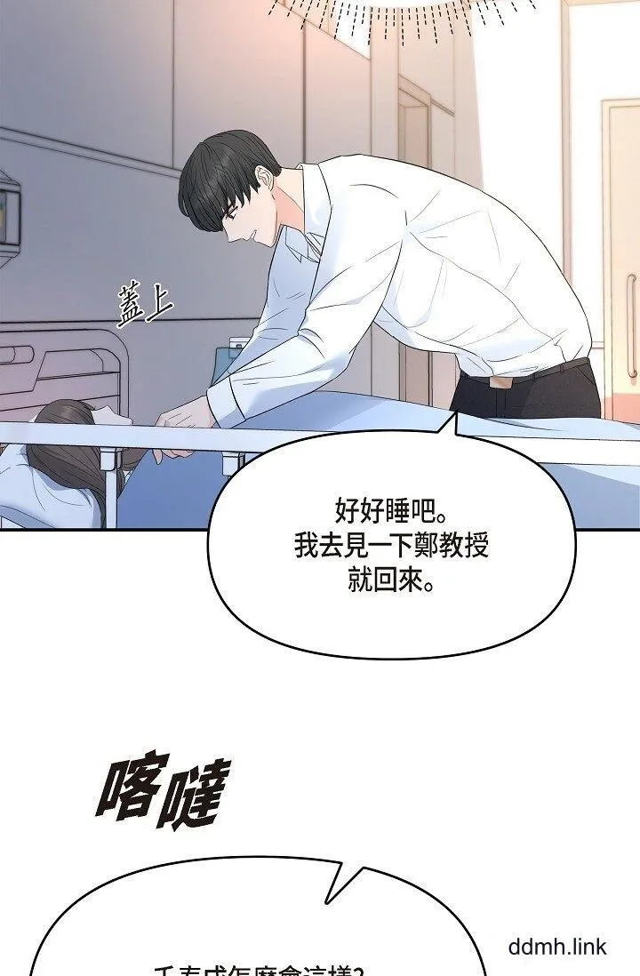 可疑的代表 - 第34话-各自的利益盘算 - page 23