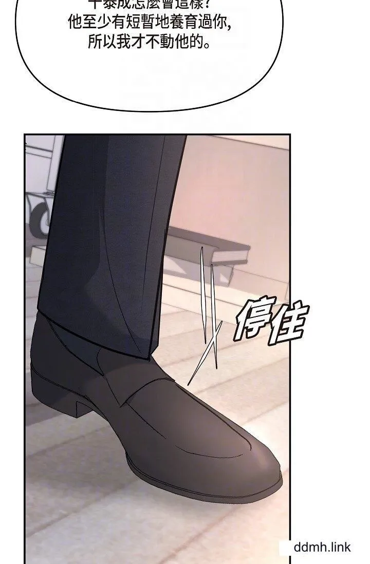 可疑的代表 - 第34话-各自的利益盘算 - page 24