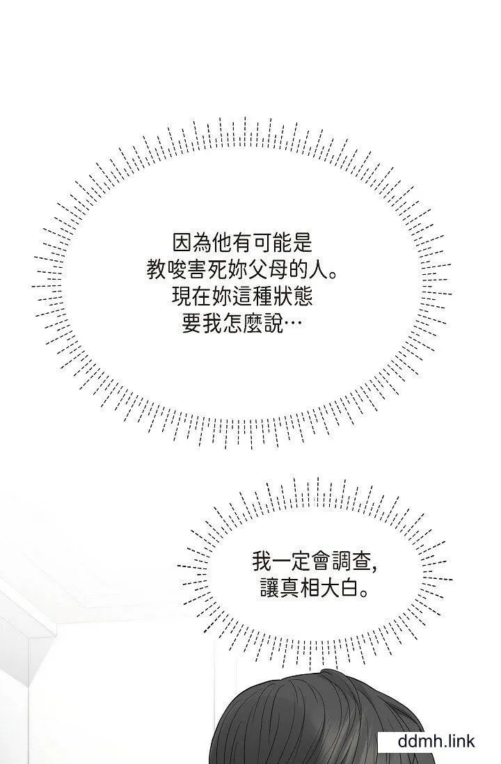 可疑的代表 - 第34话-各自的利益盘算 - page 26